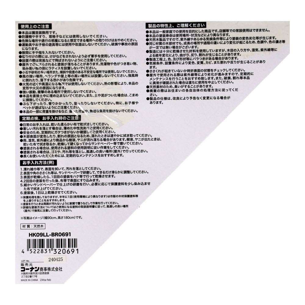 LIFELEX　ルーバーラティス　９００×９００　ブラウン　ＨＫ０９ＬＬ－ＢＲ０６９１ ブラウン