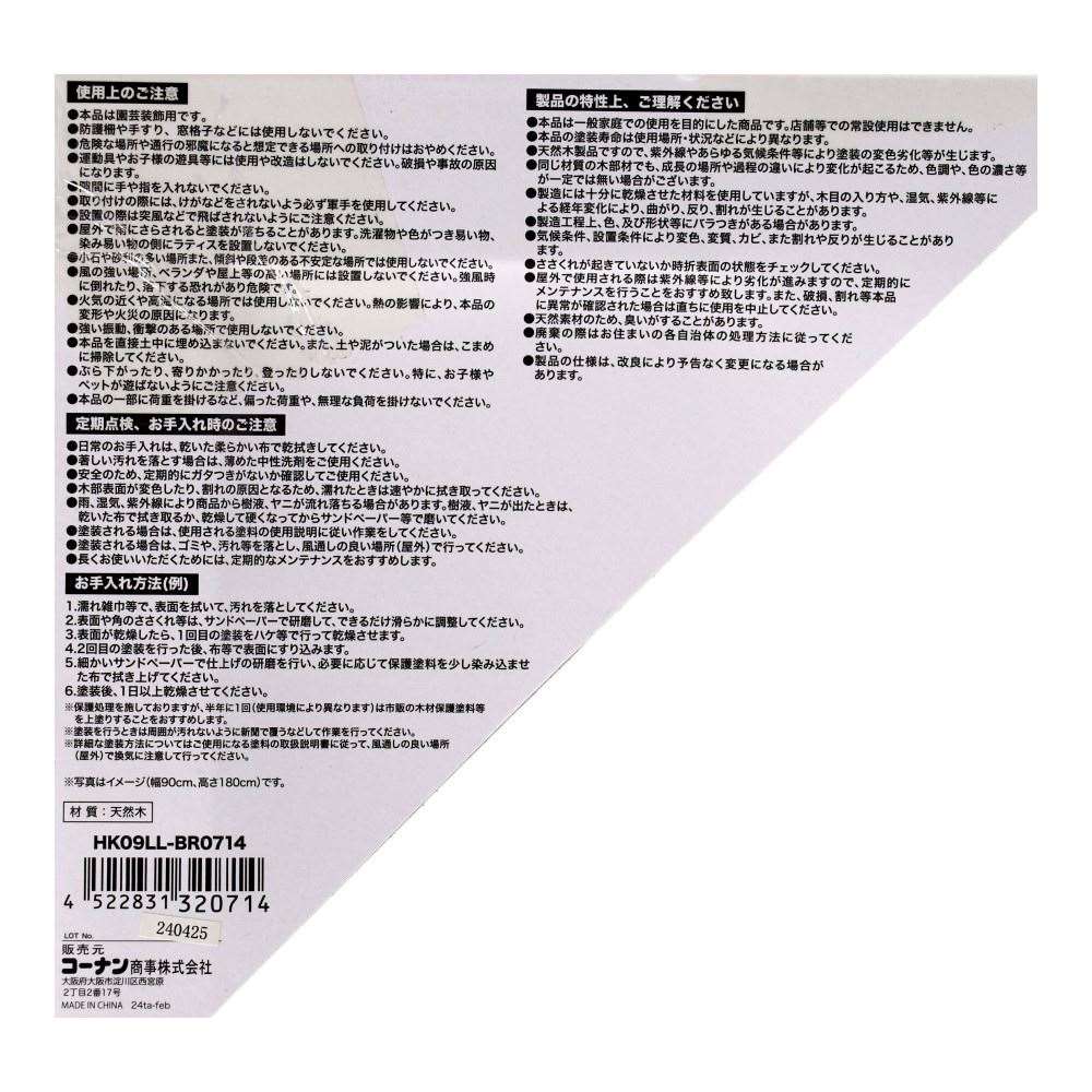 LIFELEX　ルーバーラティス　９００×１８００　ブラウン　ＨＫ０９ＬＬ－ＢＲ０７１４ ブラウン