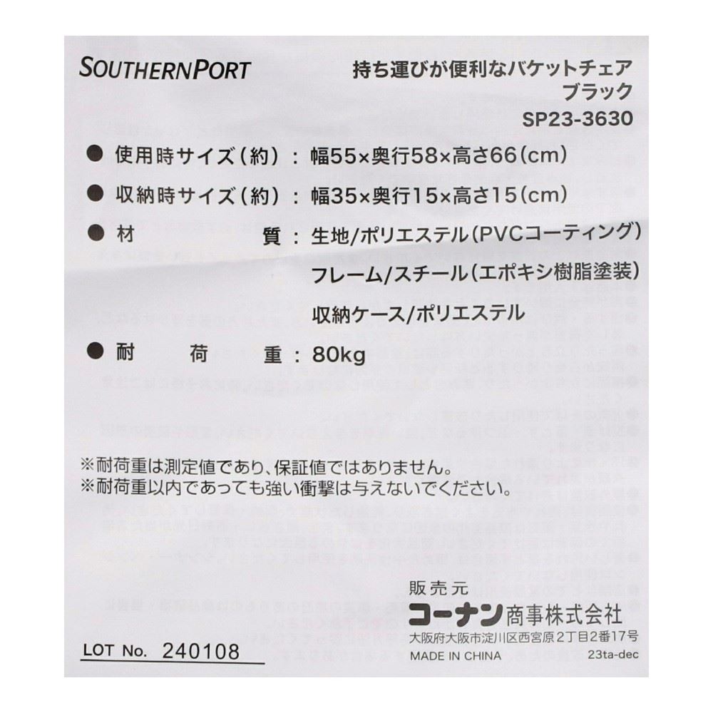 SOUTHERNPORT　持ち運びが便利なバケットチェア　ブラック　ＳＰ２３－３６３０