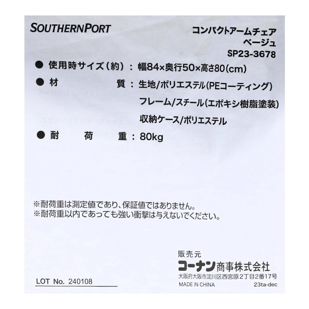 SOUTHERNPORT　コンパクトアームチェア　ベージュ　ＳＰ２３－３６７８