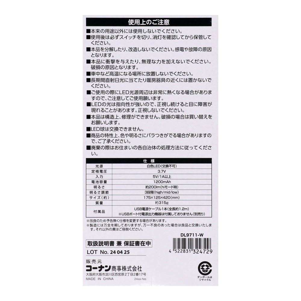 PortTech　充電式デスクスタンド　ＤＬ９７１１－Ｗ　ホワイト