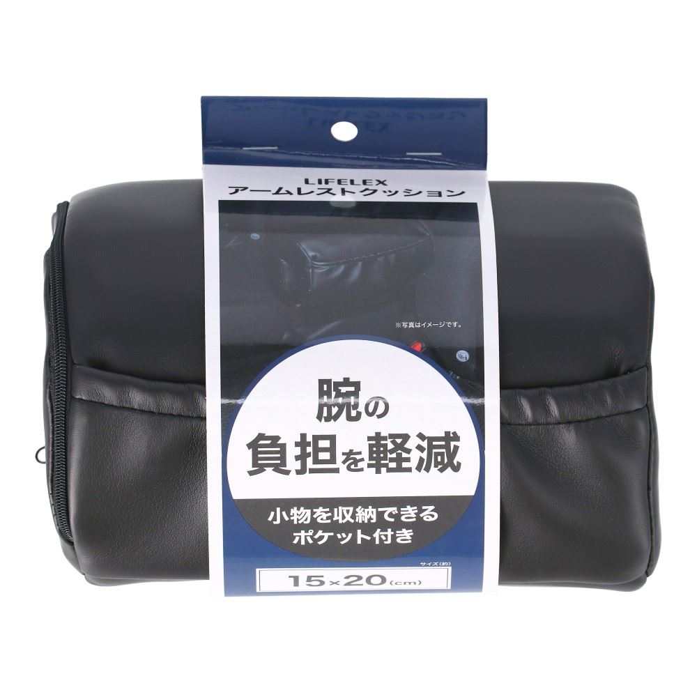 LIFELEX　アームレストクッション　２３ＫＮ－０７２０２