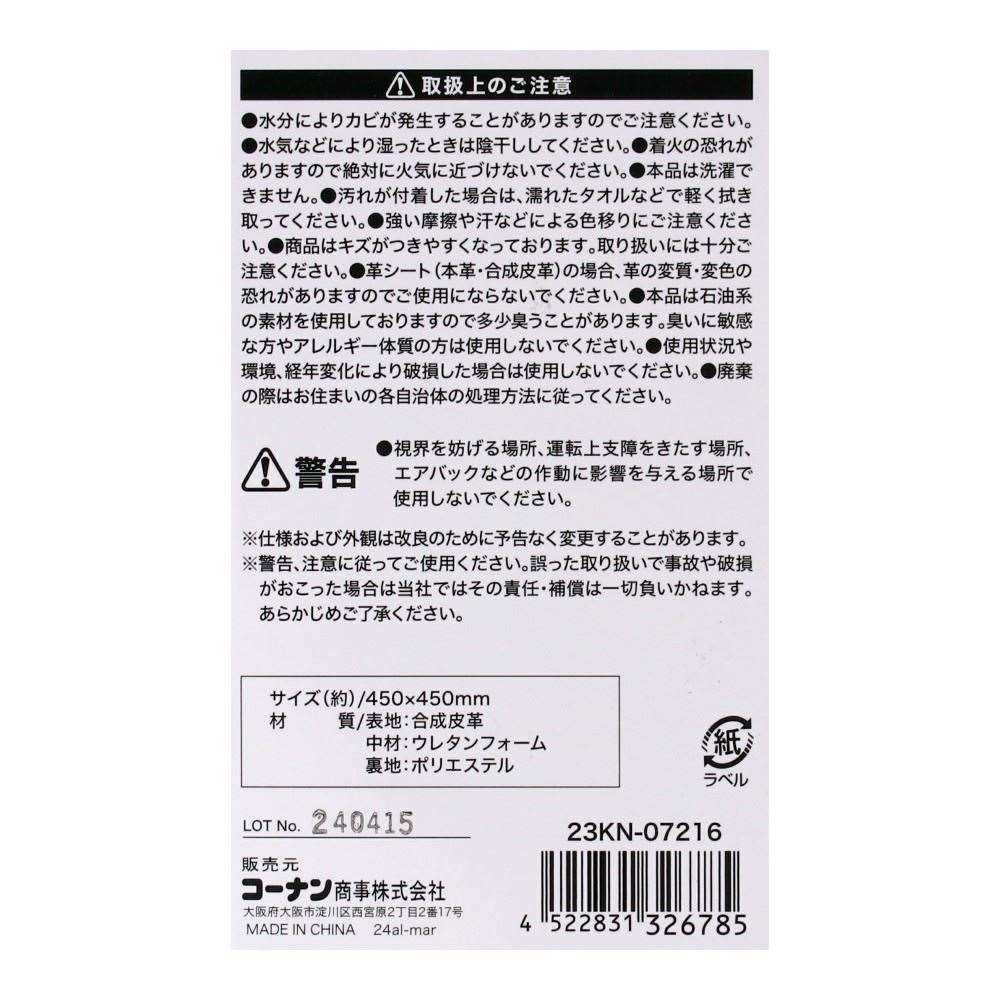 LIFELEX　コンビレザークッション　２３ＫＮ－０７２１６ コンビレザー