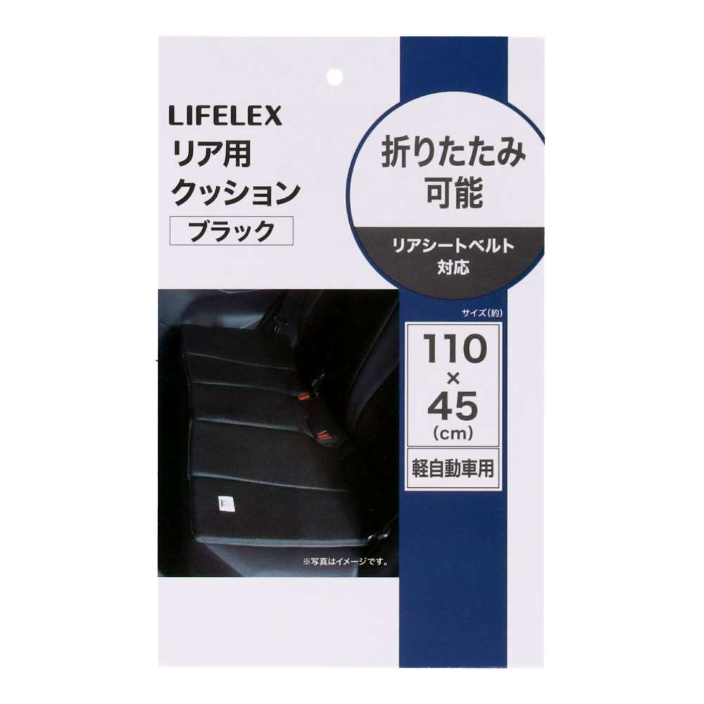 LIFELEX　リア用クッション　軽普通車用　２３ＫＮ－０７２２８ ブラック 軽自動車用