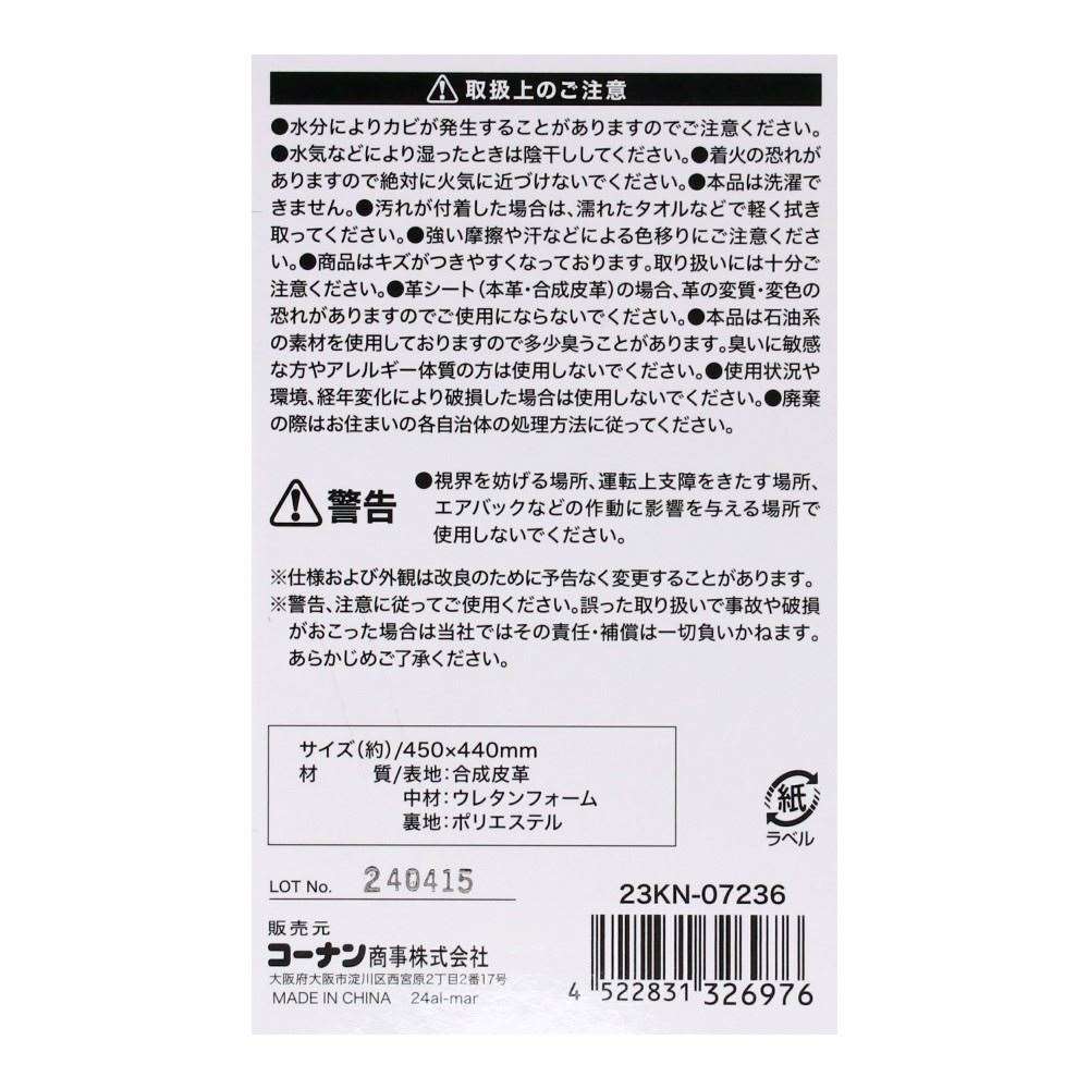 LIFELEX　レザー馬蹄クッション　２３ＫＮ－０７２３６ レザー馬蹄