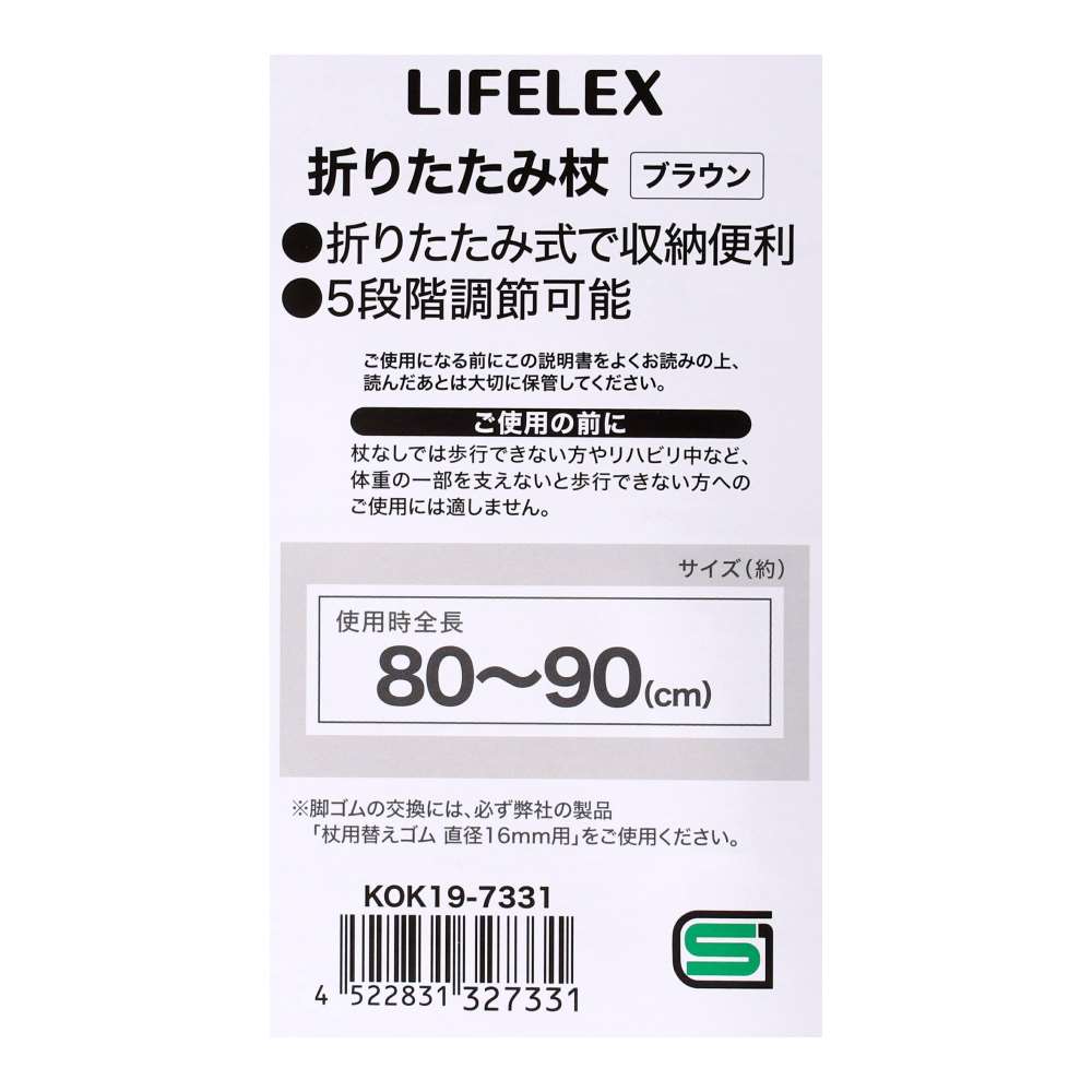 LIFELEX　折りたたみ杖１６ｍｍ　ＢＲ　ＫＯＫ１９―７３３１ 16mm　BR