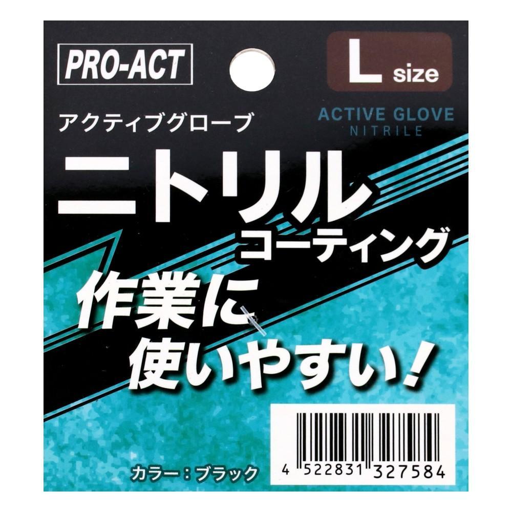 PROACT　アクティブグローブＮ　ブラックＬ　Ｌサイズ ブラック L