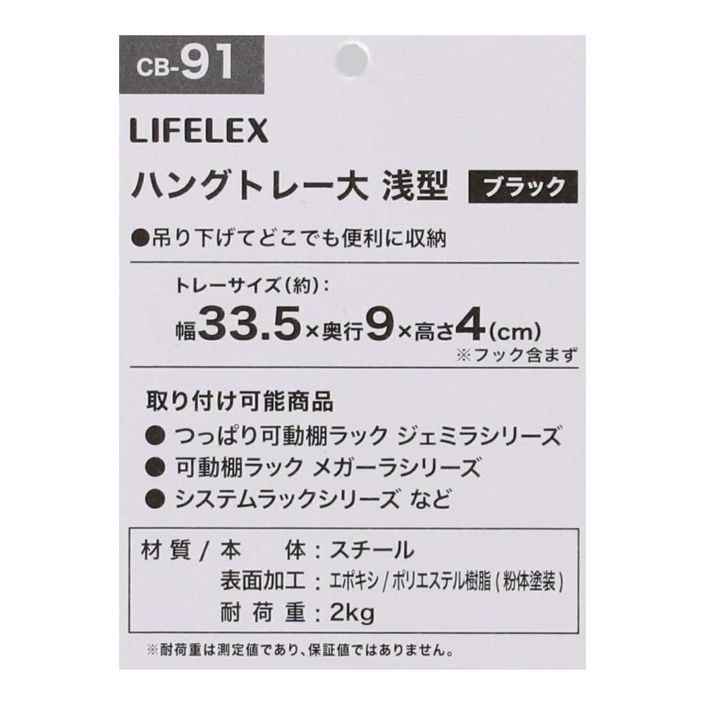 LIFELEX　ハングトレー大　浅型　ブラック　３４０９－０４ＢＫ 浅型ブラック