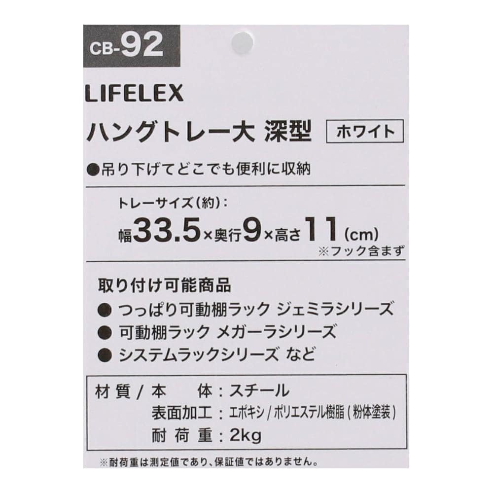 LIFELEX　ハングトレー大　深型　ホワイト　３４０９－１１ＷＨ 深型ホワイト