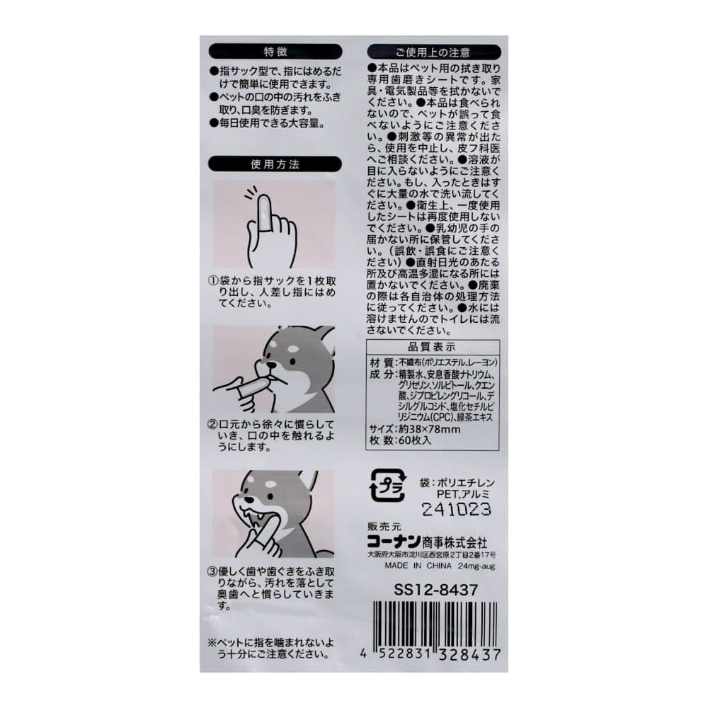 LIFELEX 歯磨きシート指サックタイプ60枚 SS12-8437