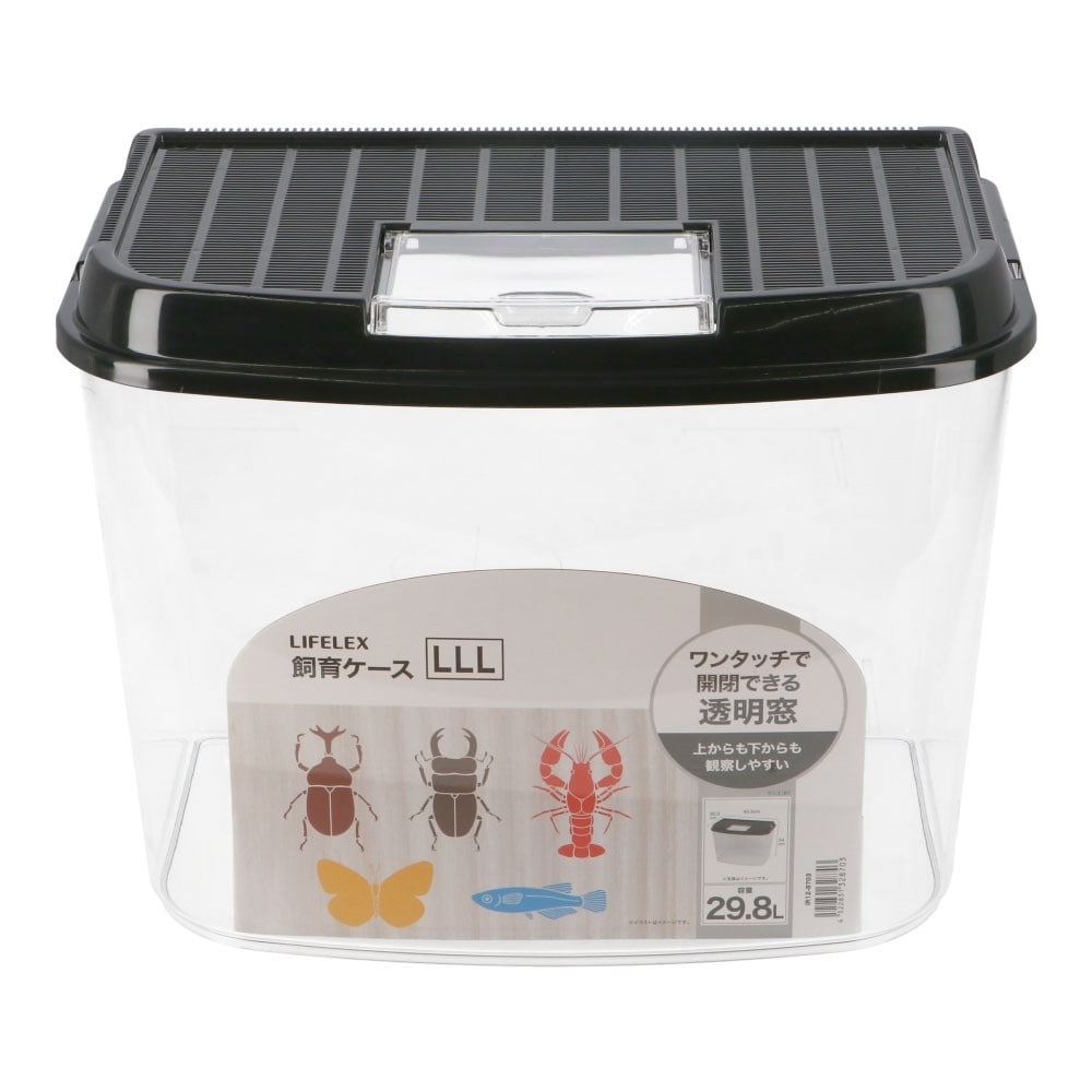 LIFELEX　飼育ケースＬＬＬ　ＩＲ１２－８７０３　ブラック LLL