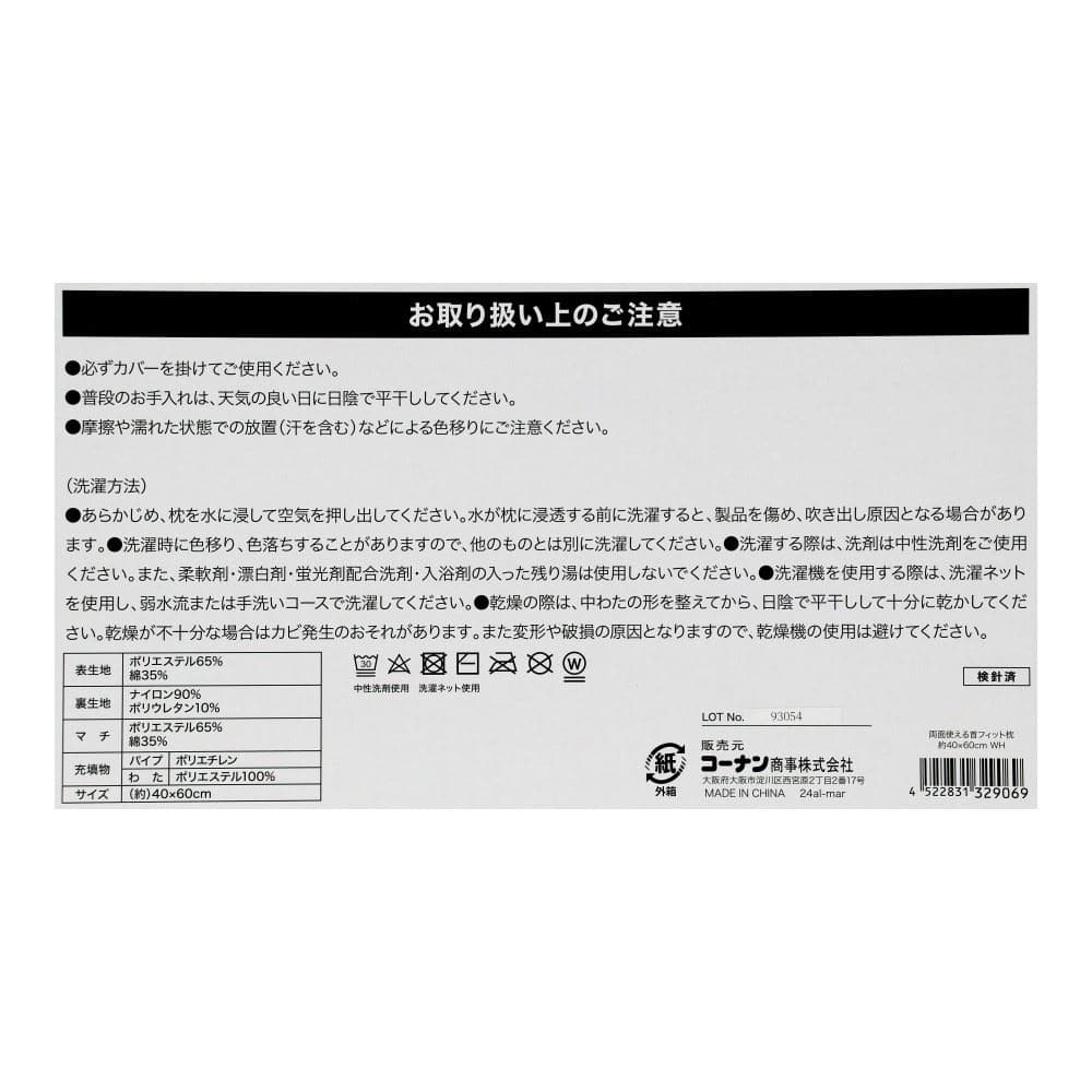 LIFELEX　両面使える首フィット枕　約４０×６０ｃｍ　ホワイト