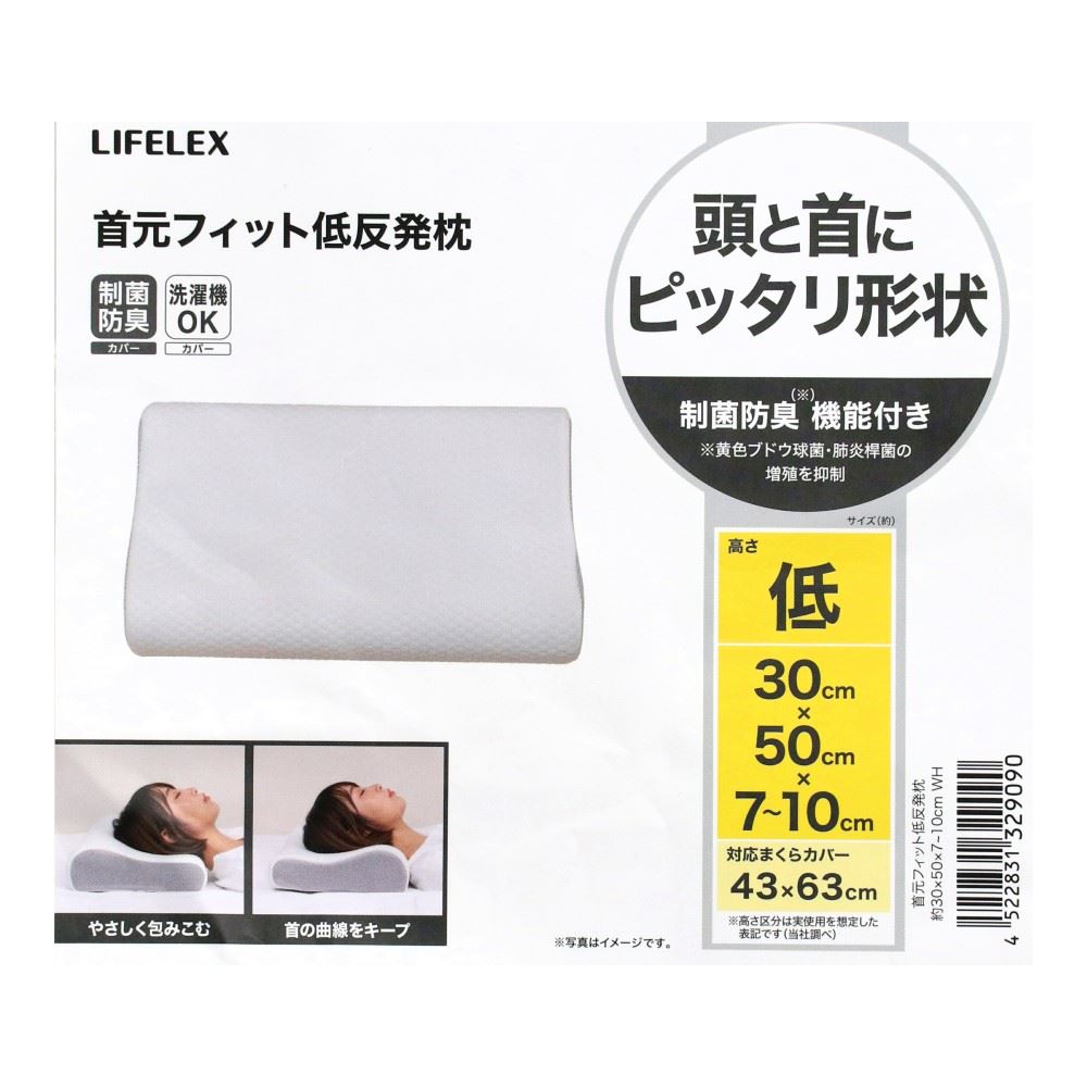 LIFELEX　首元フィット低反発枕　約３０×５０×７～１０ｃｍＷＨ