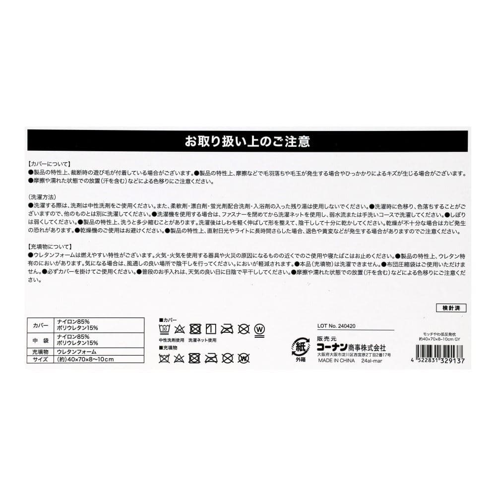 LIFELEX　モッチやわ低反発枕　約４０×７０×８～１０ｃｍ　グレー 約40×70