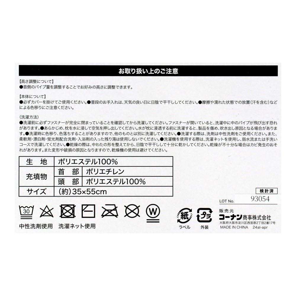 LIFELEX　首を支えるパイプ＋ポリエステル枕　約３５×５５ｃｍ　グレー