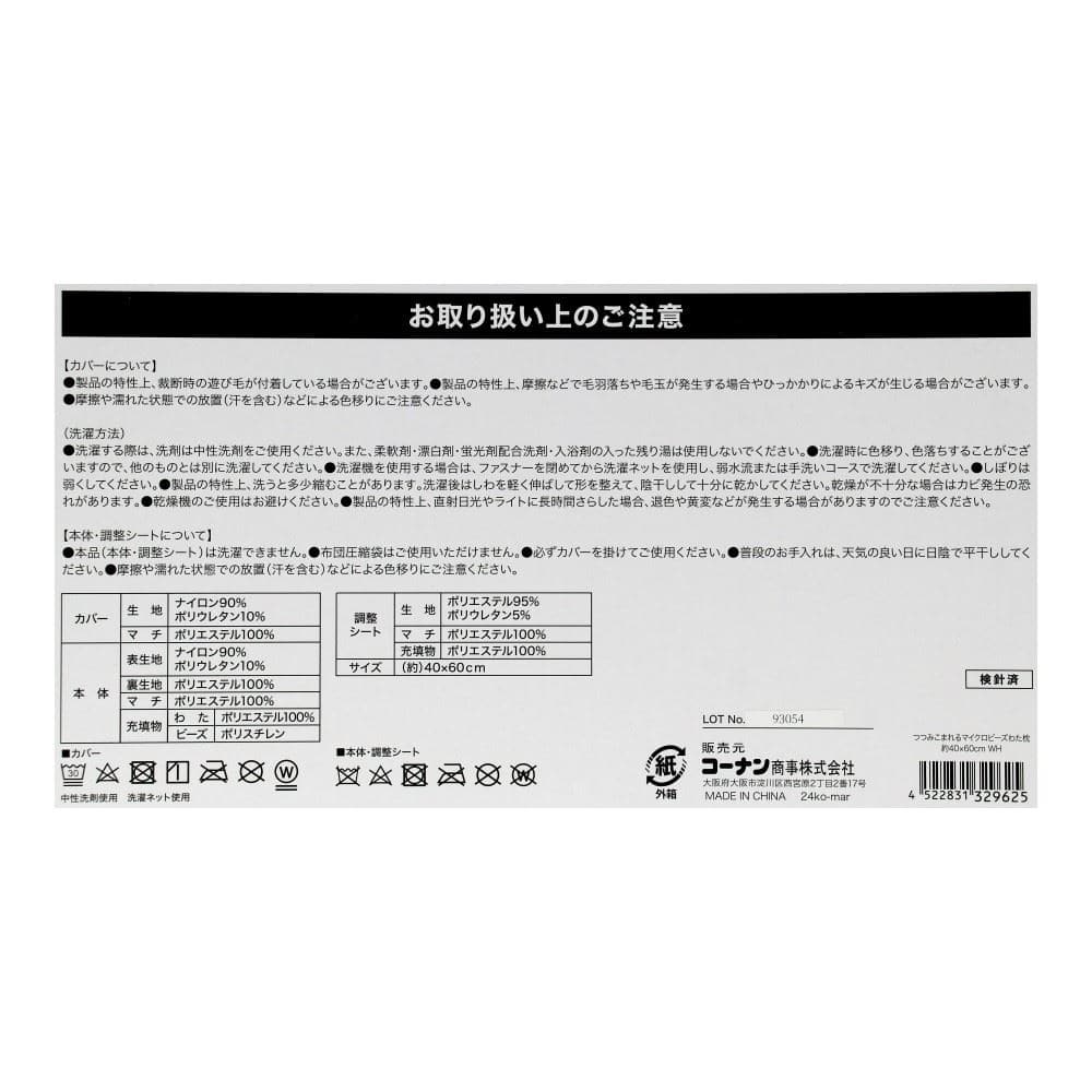 LIFELEX　つつみこまれるマイクロビーズわた枕　約４０×６０ｃｍ　ホワイト