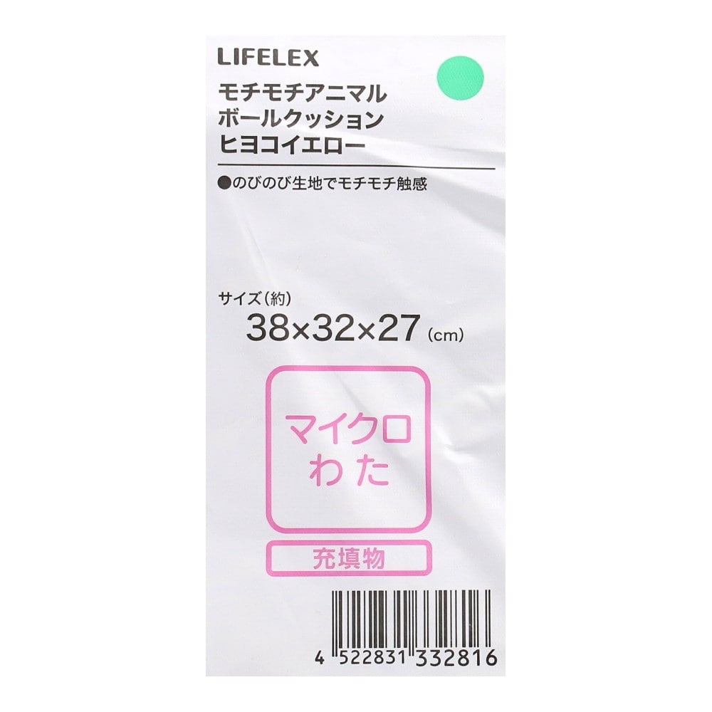 LIFELEX　モチモチアニマルボールクッション　アヒル　ホワイト アヒル・ホワイト