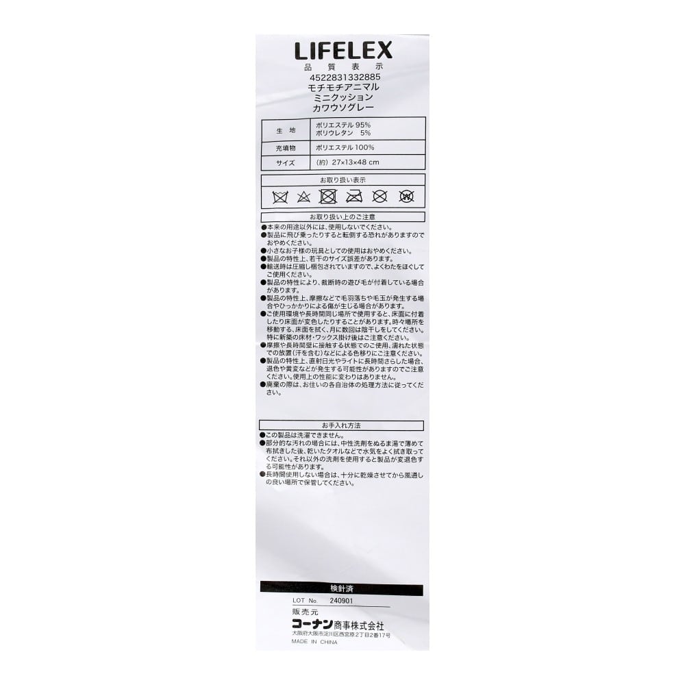 LIFELEX　モチモチアニマルミニクッション　カワウソ　グレー カワウソ・グレー