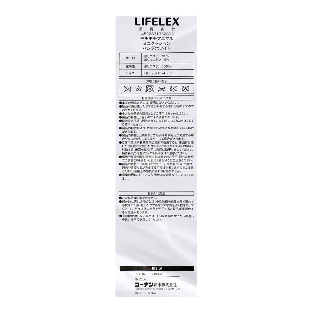 LIFELEX　モチモチアニマルミニクッション　パンダ　ホワイト パンダ・ホワイト