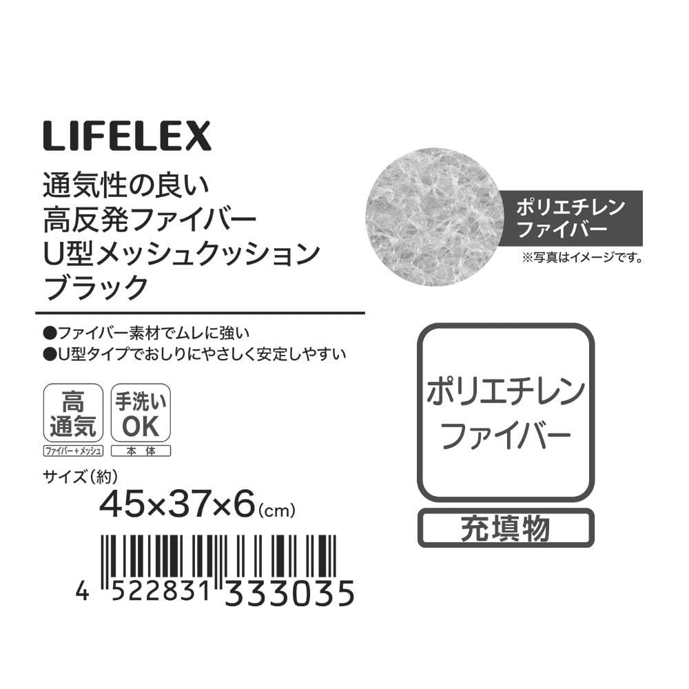 LIFELEX　通気性の良い高反発ファイバーＵ型メッシュクッション　４５×３７×６ＢＫ