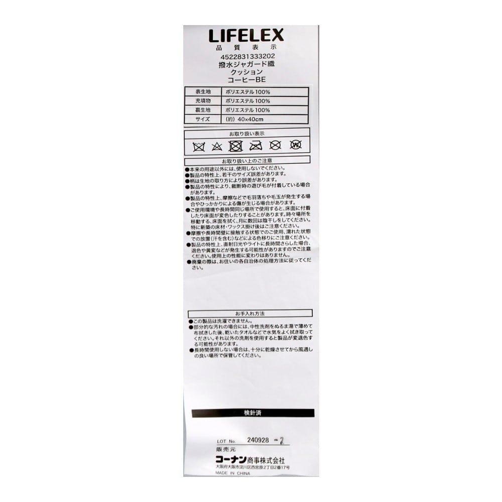 LIFELEX　撥水ジャガード織クッション　コーヒー　４０×４０　ベージュ コーヒー・ベージュ