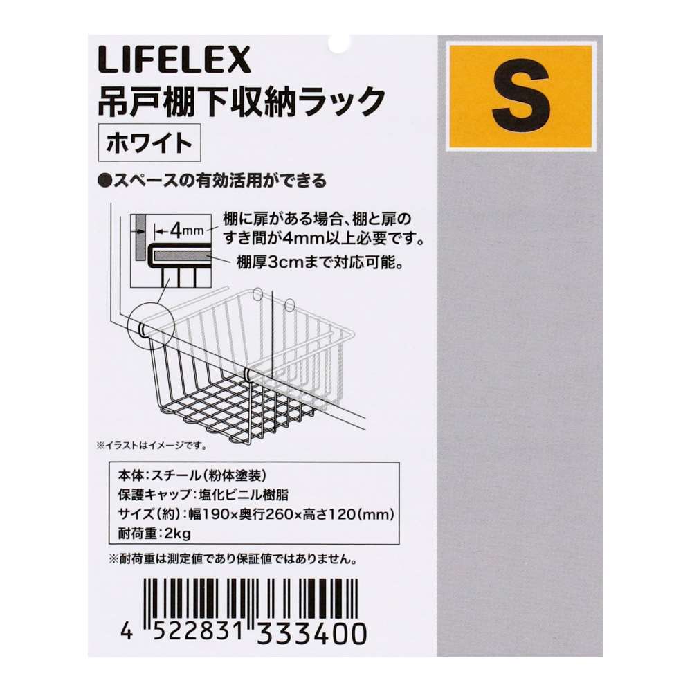 LIFELEX　吊戸棚下収納ラック　Ｓ　ホワイト ホワイト S