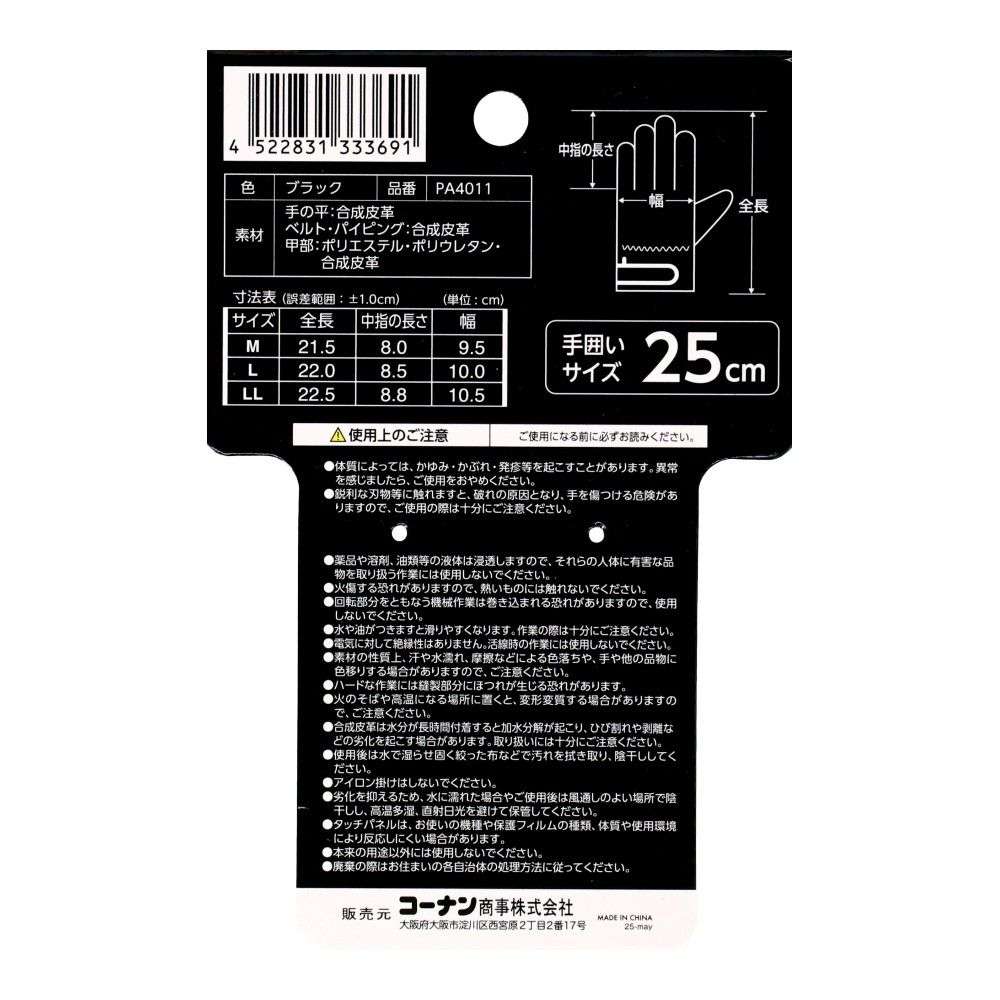 PROACT　ＰＵエアロ手袋　ブラックＬ L