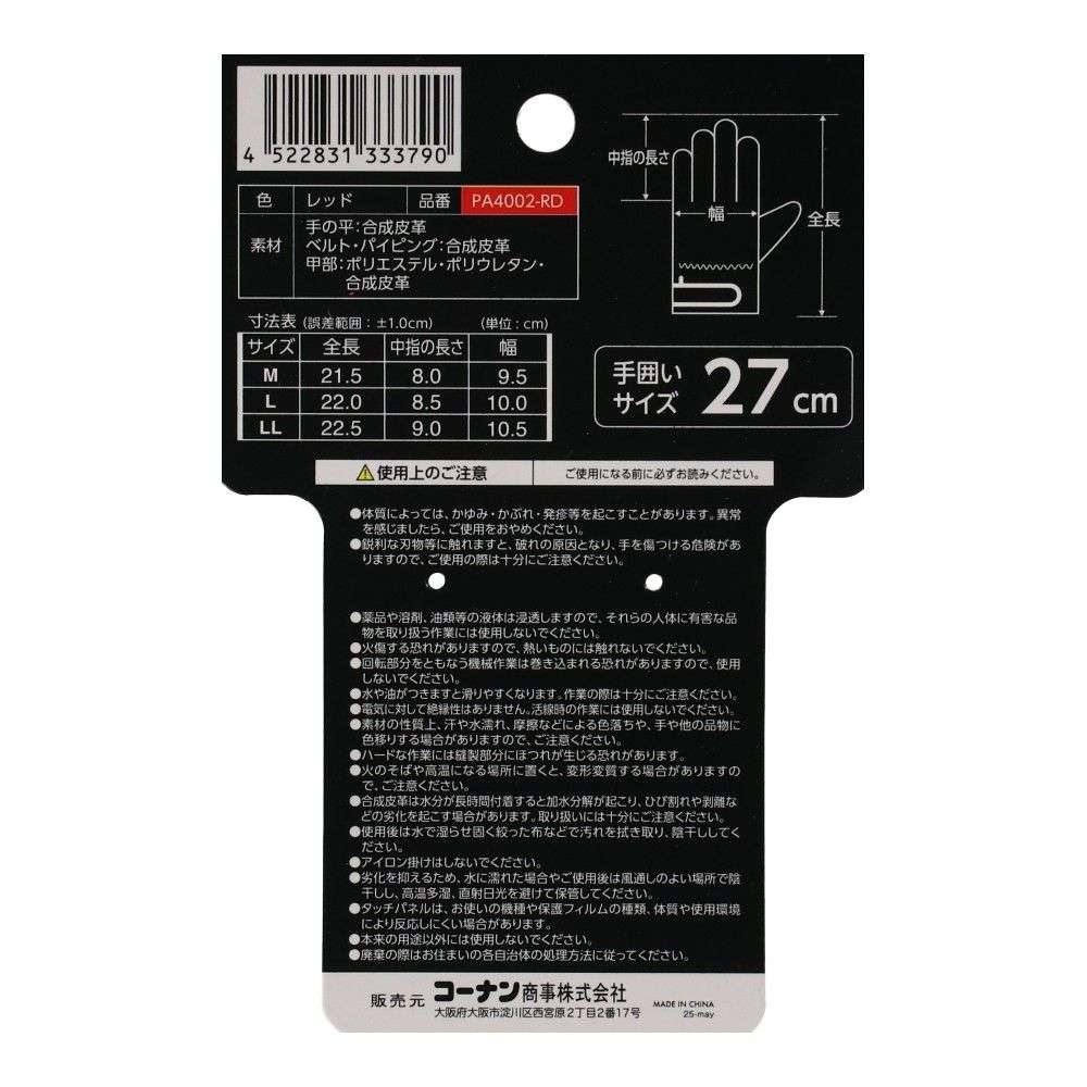 PROACT　合成皮革手袋　レッド　ＬＬ LL