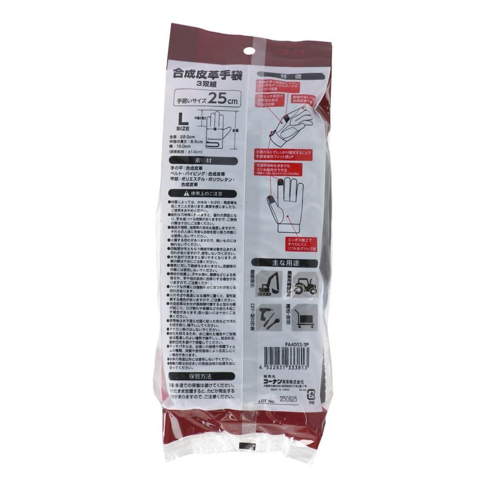 PROACT　合成皮革手袋　３双組　Ｌ　ブラック／ブルー／グレー３双組 L