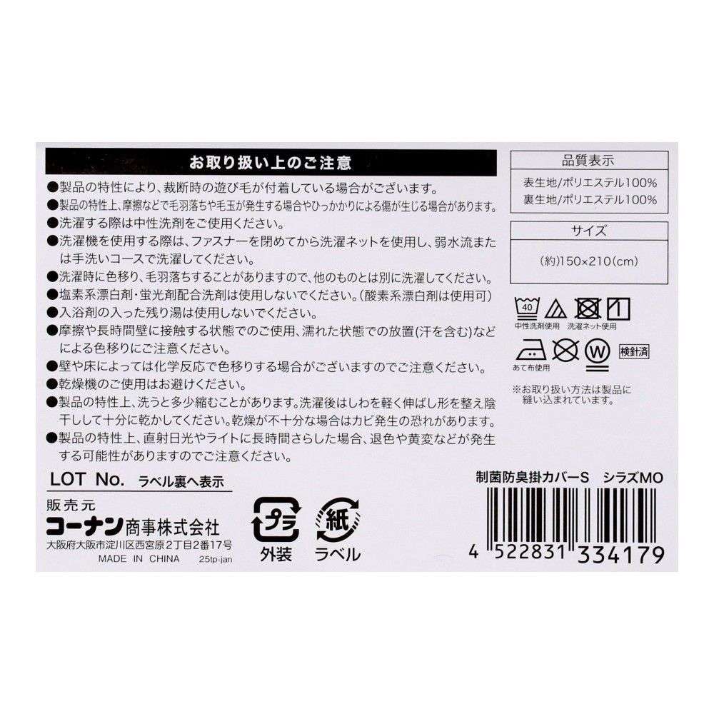 LIFELEX　制菌防臭掛カバー　Ｓ　シラズモカ シラズモカ