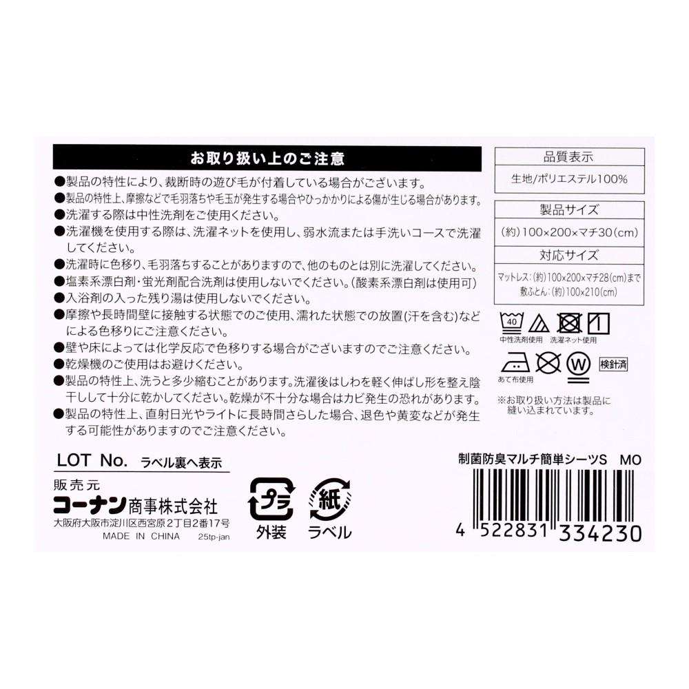 LIFELEX　制菌防臭マルチ簡単シーツ　Ｓ　モカ モカ