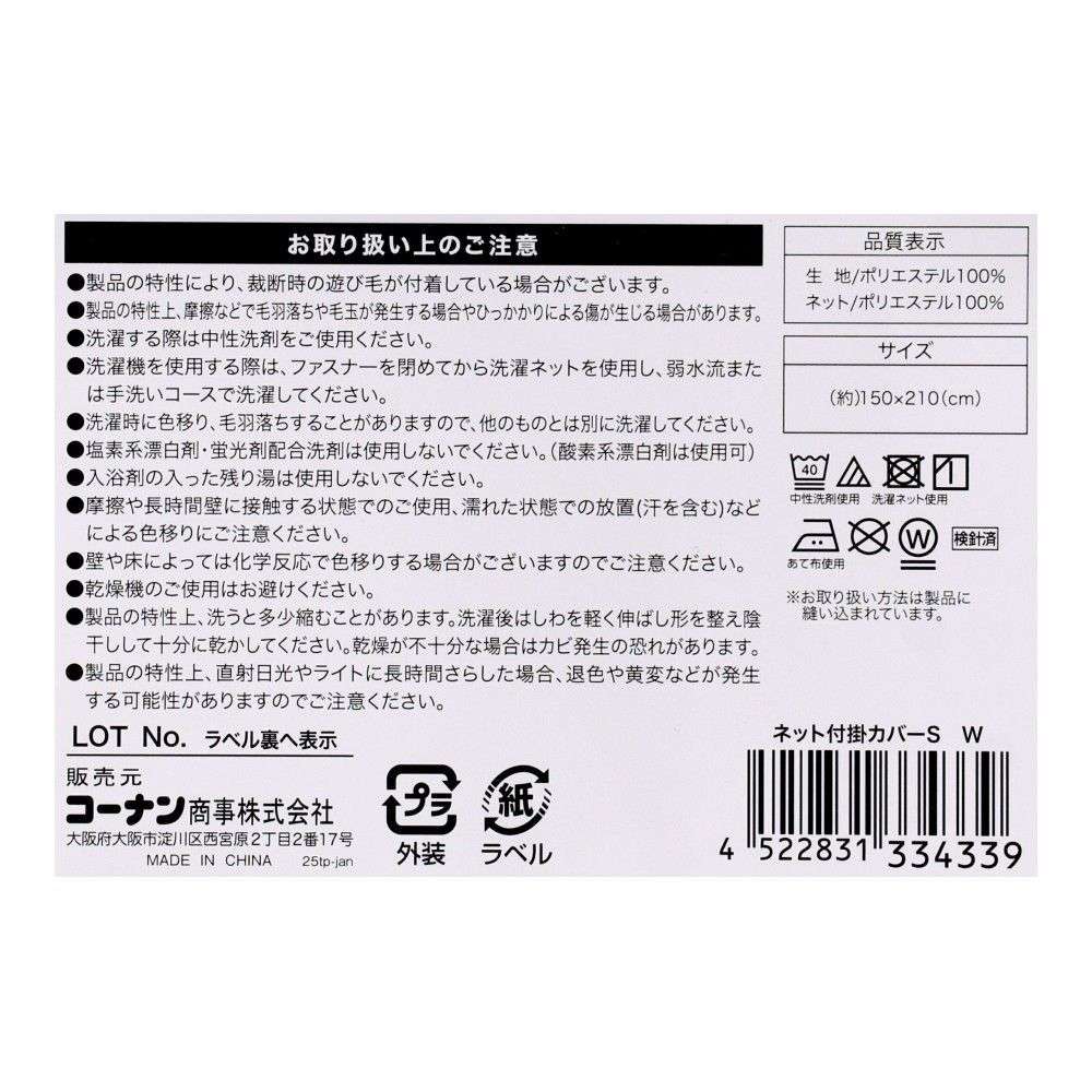 LIFELEX　ネット付掛カバー　Ｓ　Ｗ