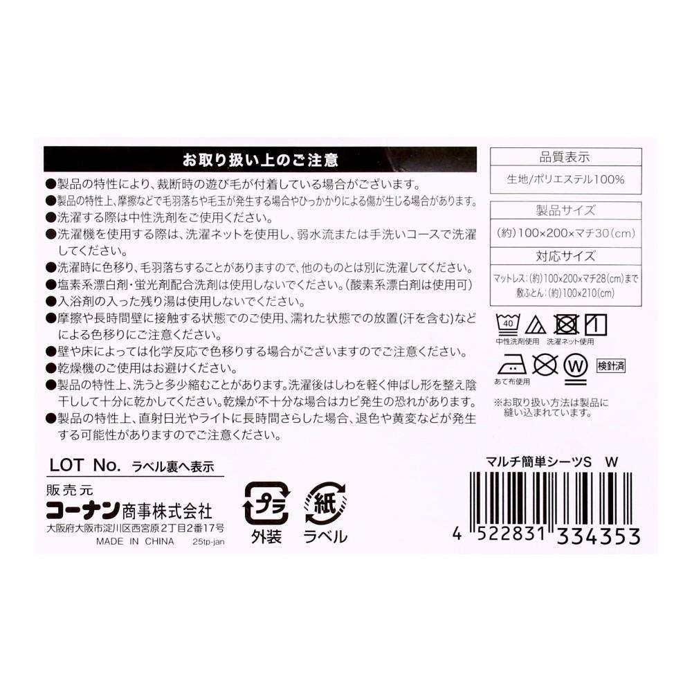 LIFELEX　マルチ簡単シーツ　Ｓ　Ｗ