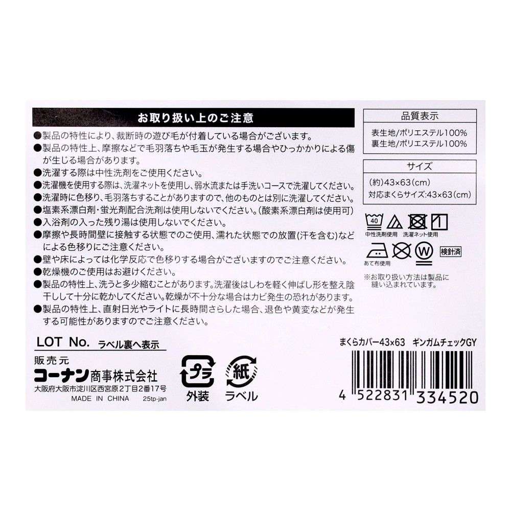 LIFELEX　まくらカバー　４３×６３ギンガムチェックグレー グレー
