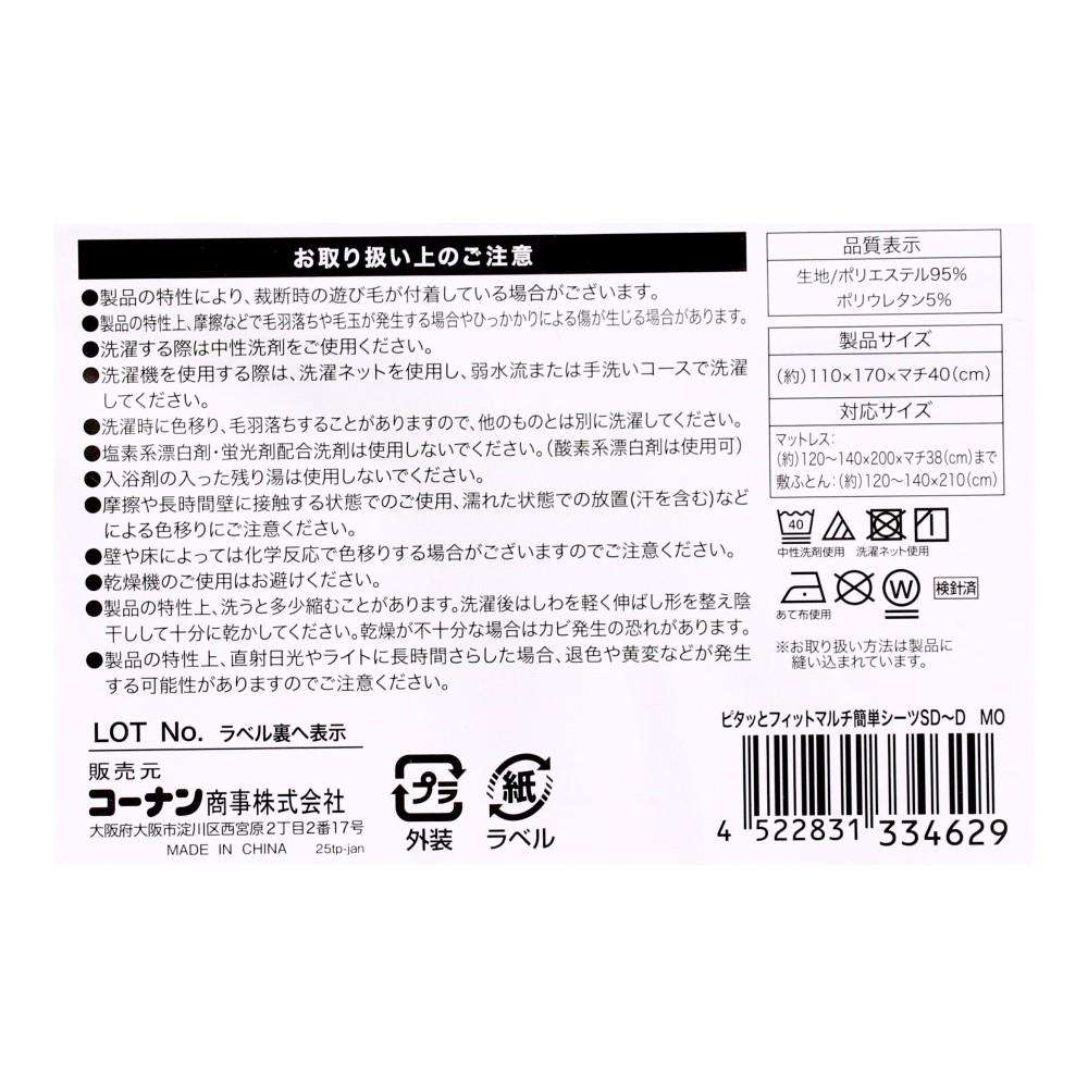 LIFELEX　ピタっとフィットマルチ簡単シーツ　ＳＤ～Ｄ　モカ モカ