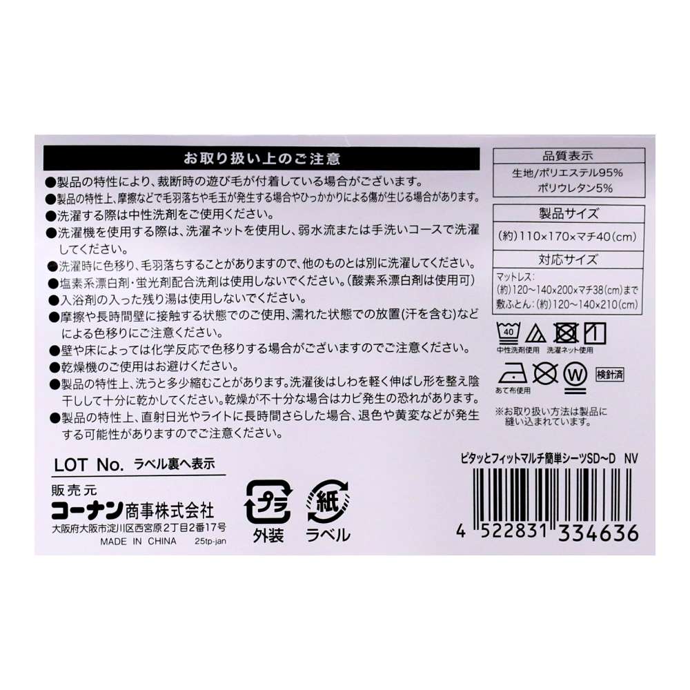 LIFELEX　ピタっとフィットマルチ簡単シーツ　ＳＤ～Ｄ　ネイビー ネイビー