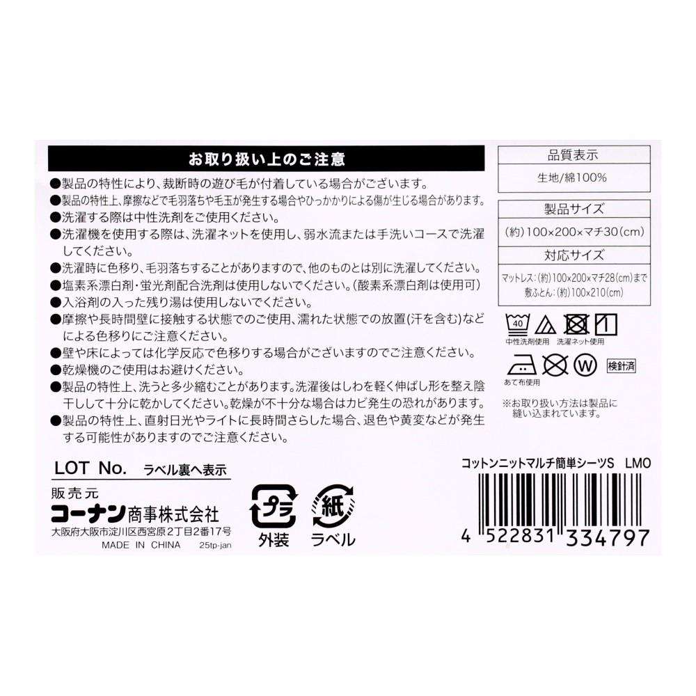 LIFELEX　コットンニットマルチ簡単シーツ　Ｓ　ライトモカ ライトモカ