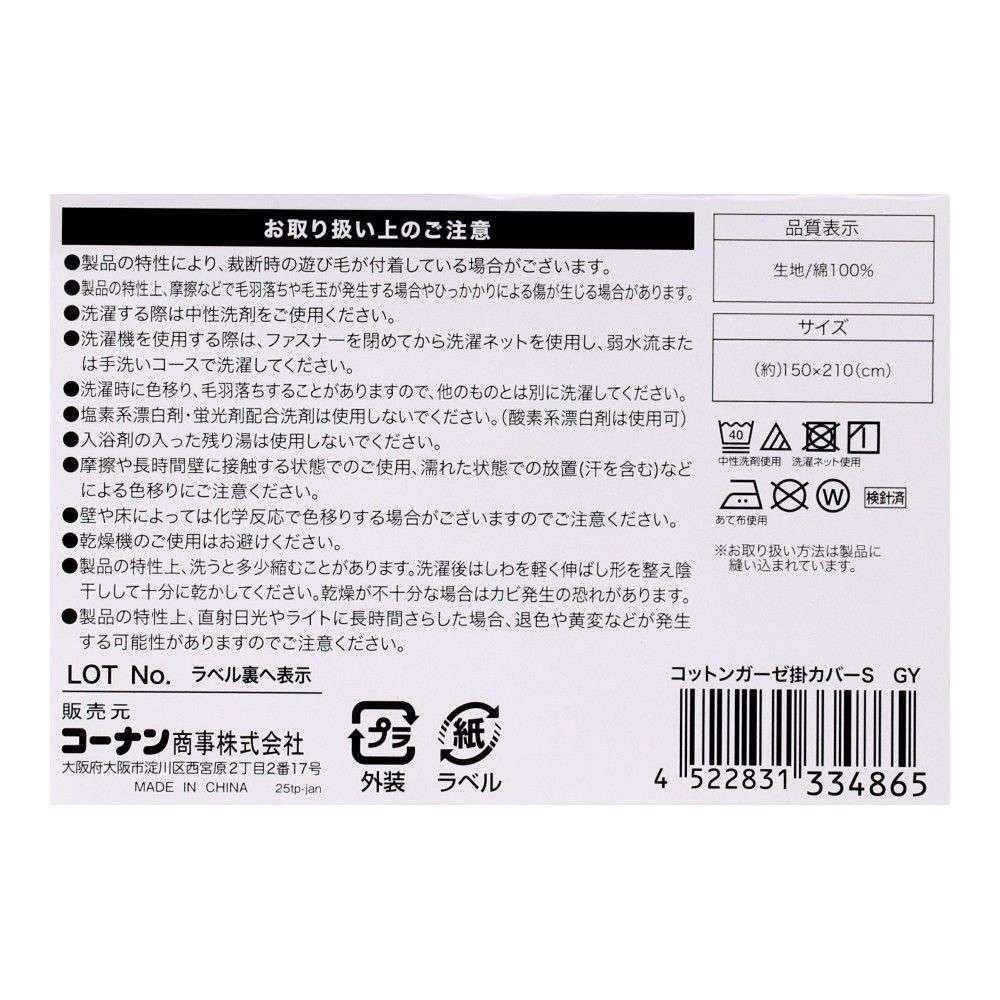LIFELEX　コットンガーゼ掛けカバー　Ｓ　グレー グレー
