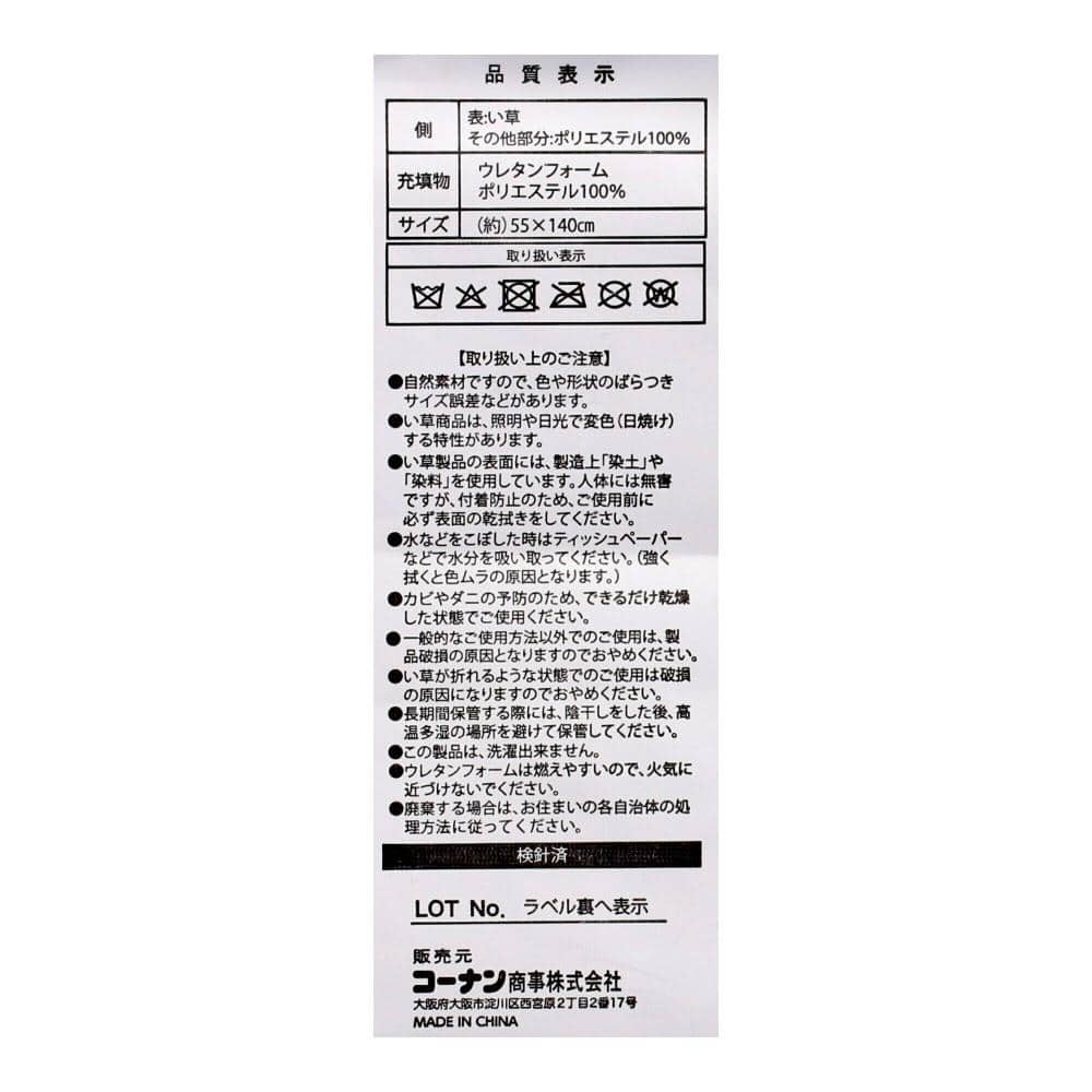 LIFELEX　いぐさコロ寝クッション　ST　55×140