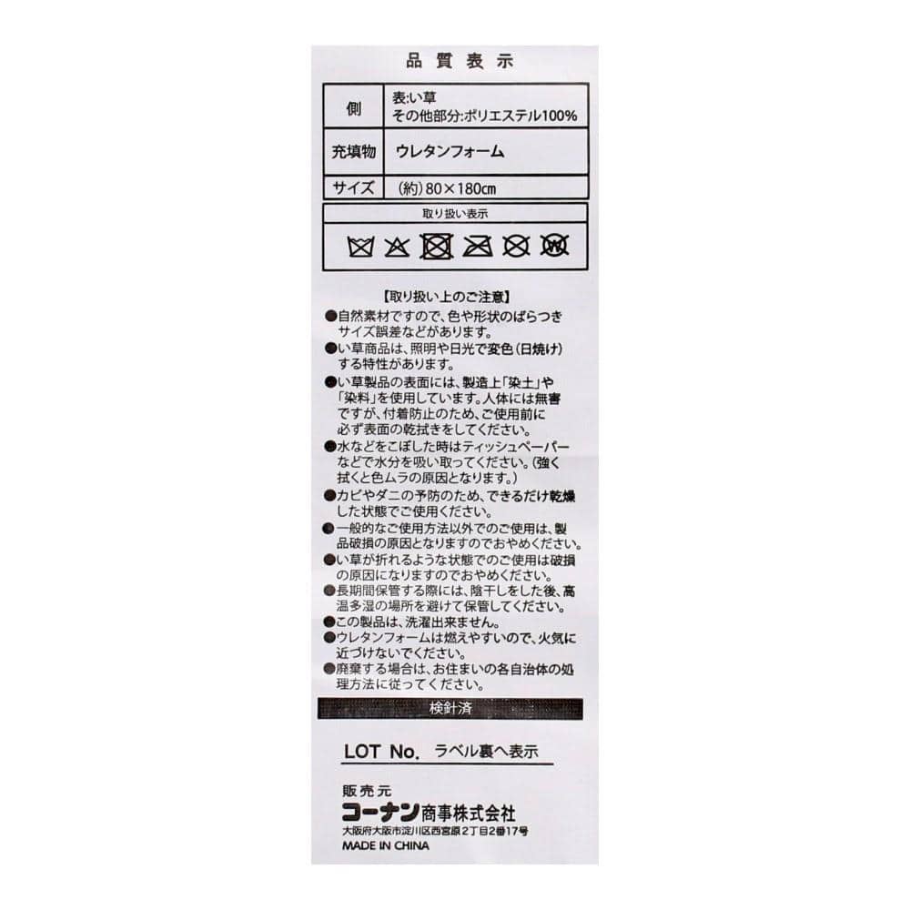 LIFELEX　いぐさロングウレタンクッション　ST　80×180