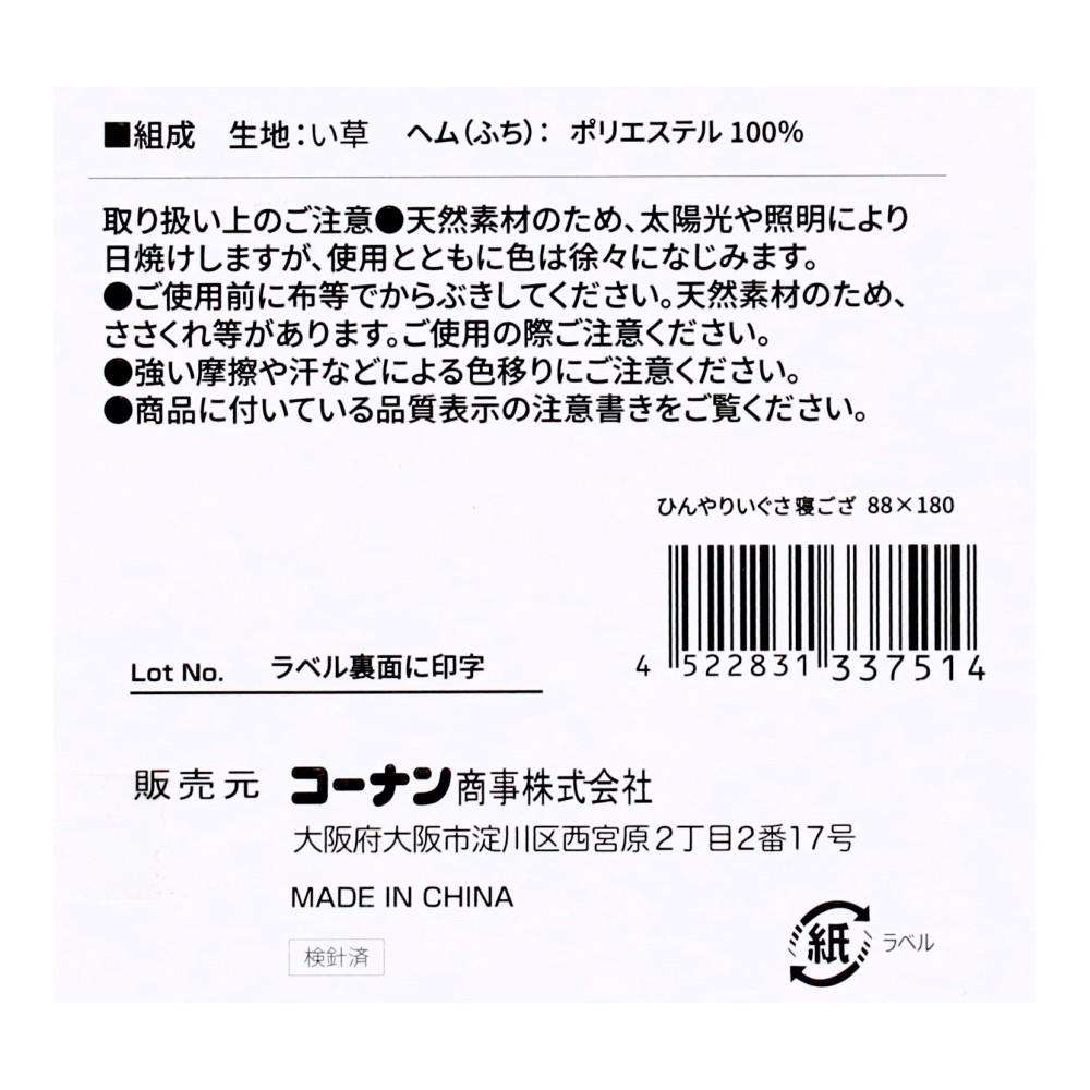 LIFELEX　ひんやりいぐさ寝ござ　88×180