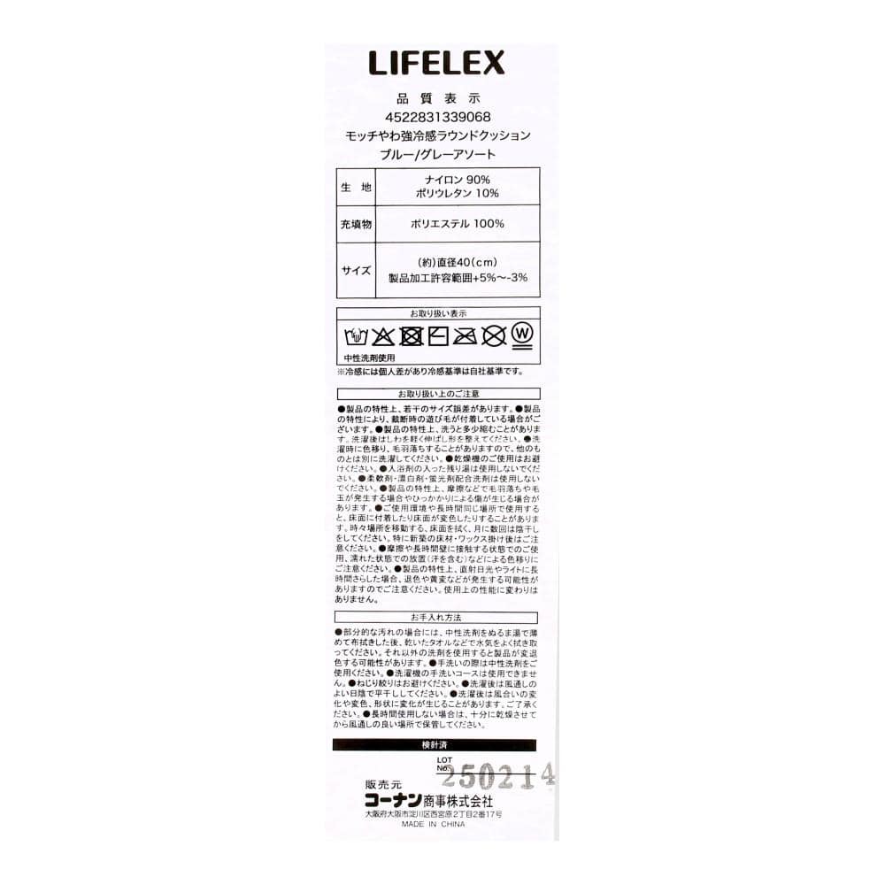 LIFELEX　モッチやわ強冷感ラウンドクッション　ブルーストライプ ブルーストライプ