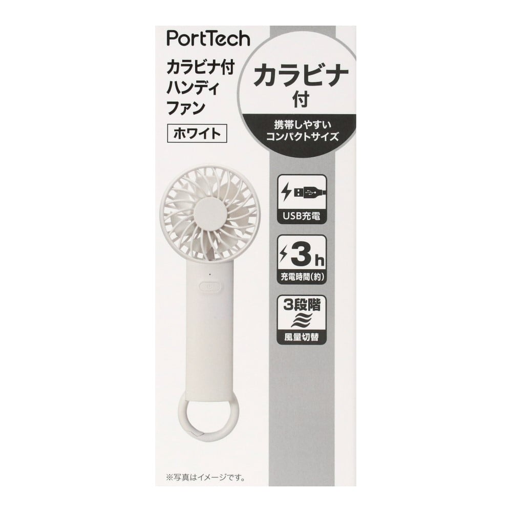 PortTech　カラビナ付きハンディファン　Ｆ９９－ＷＨ WH