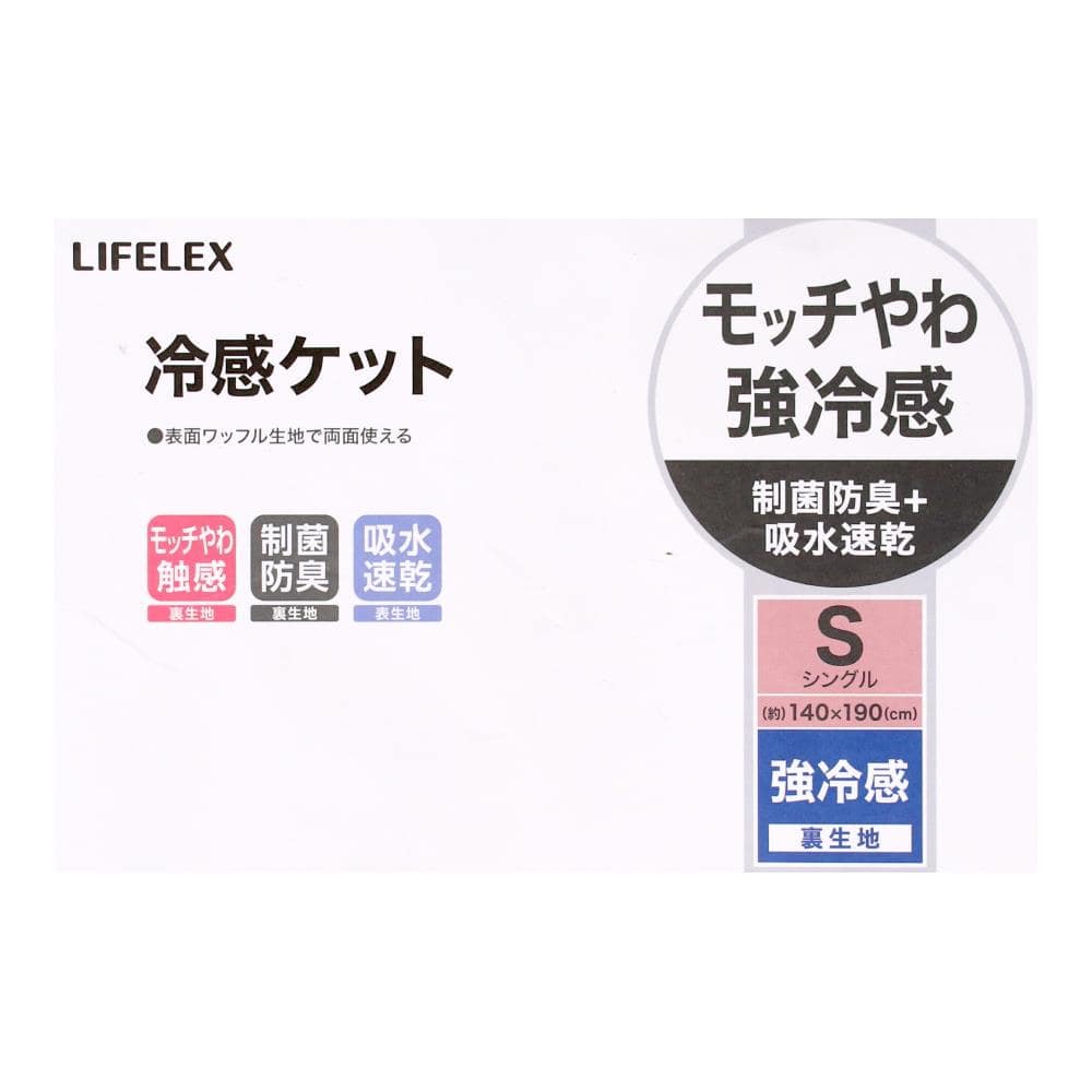 LIFELEX　モッチやわ強冷感ケット　シングル　クマグレー2 クマグレー２
