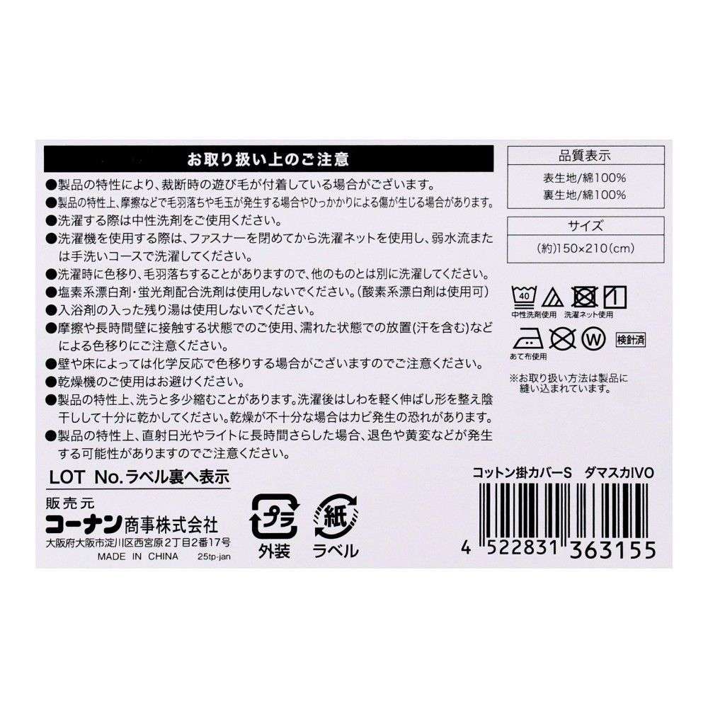 LIFELEX　やさしいコットン掛カバー　Ｓ　ダマスカアイボリー ダマスカアイボリー