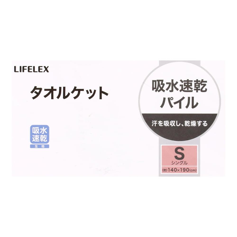 LIFELEX　吸水速乾パイルタオルケット　シングル　アイボリーストライプ2