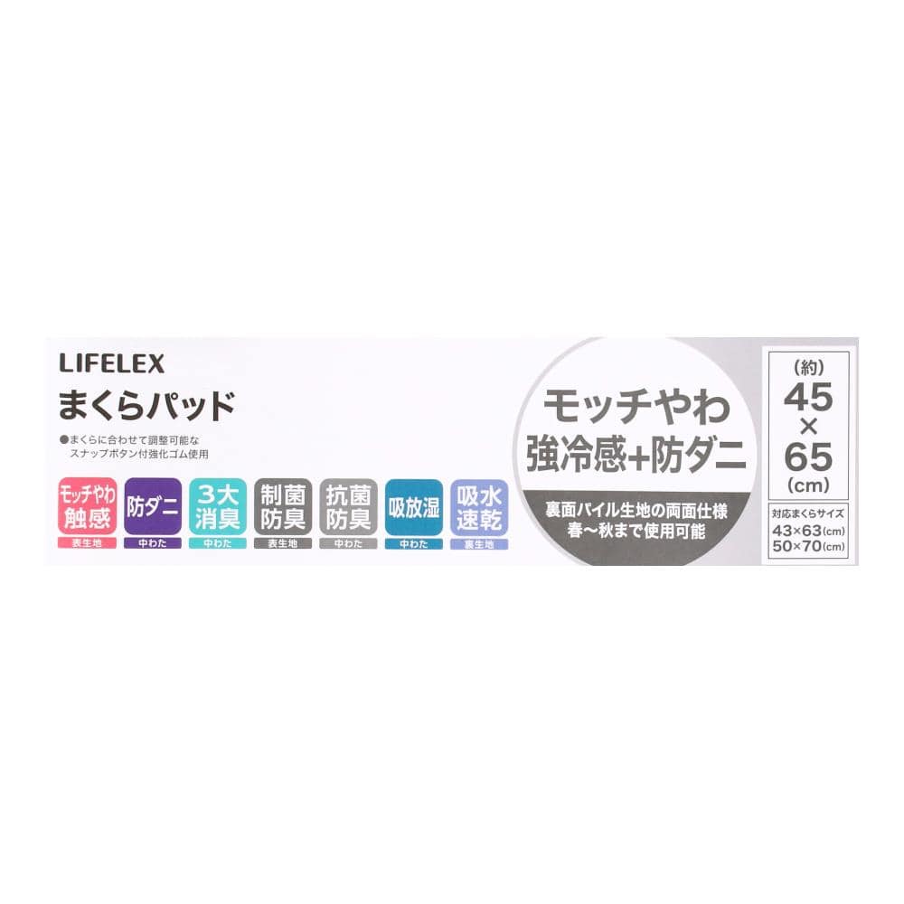 LIFELEX　両面使えるモッチやわ強冷感防ダニ+消臭まくらパッド　ミディアムグレー ミディアムグレー