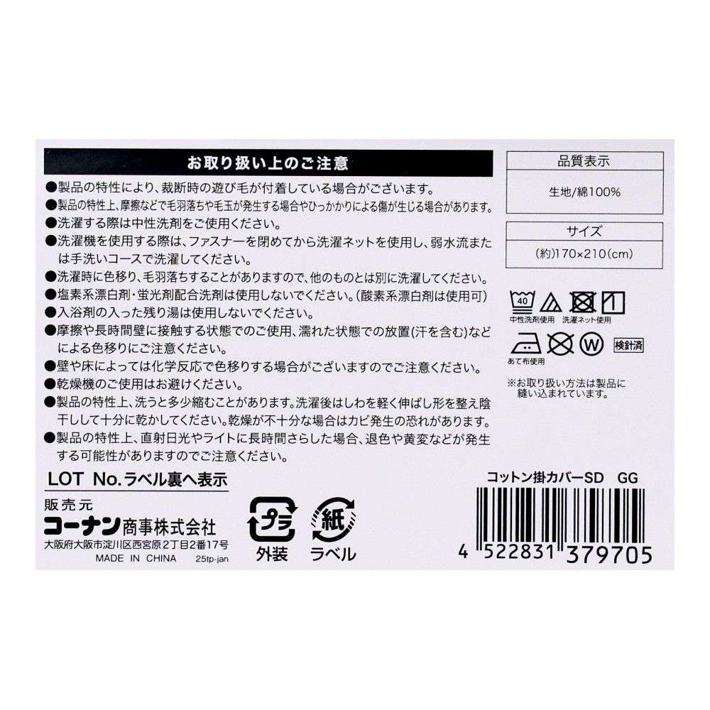 LIFELEX　やさしいコットン掛カバー　ＳＤ　グレージュ 掛カバー ＳＤ ＧＧ