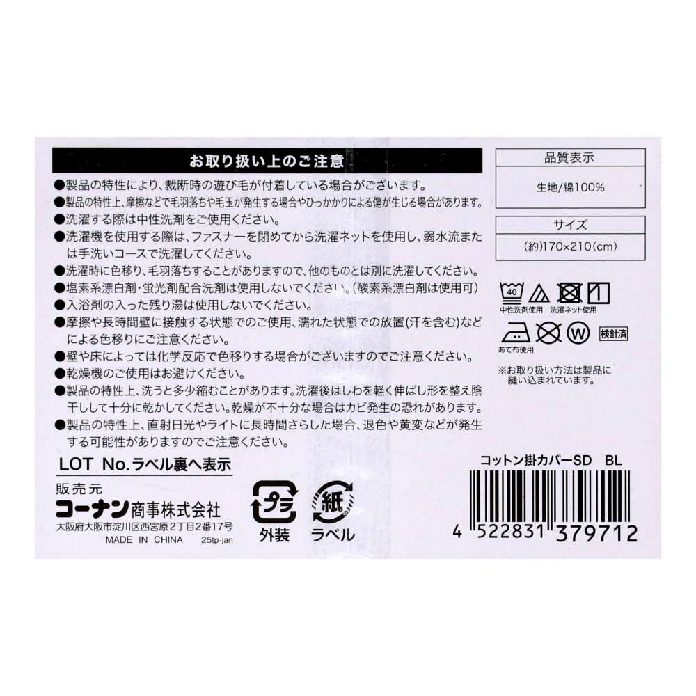 LIFELEX　やさしいコットン掛カバー　ＳＤ　ブルー ブルー 掛カバー ＳＤ