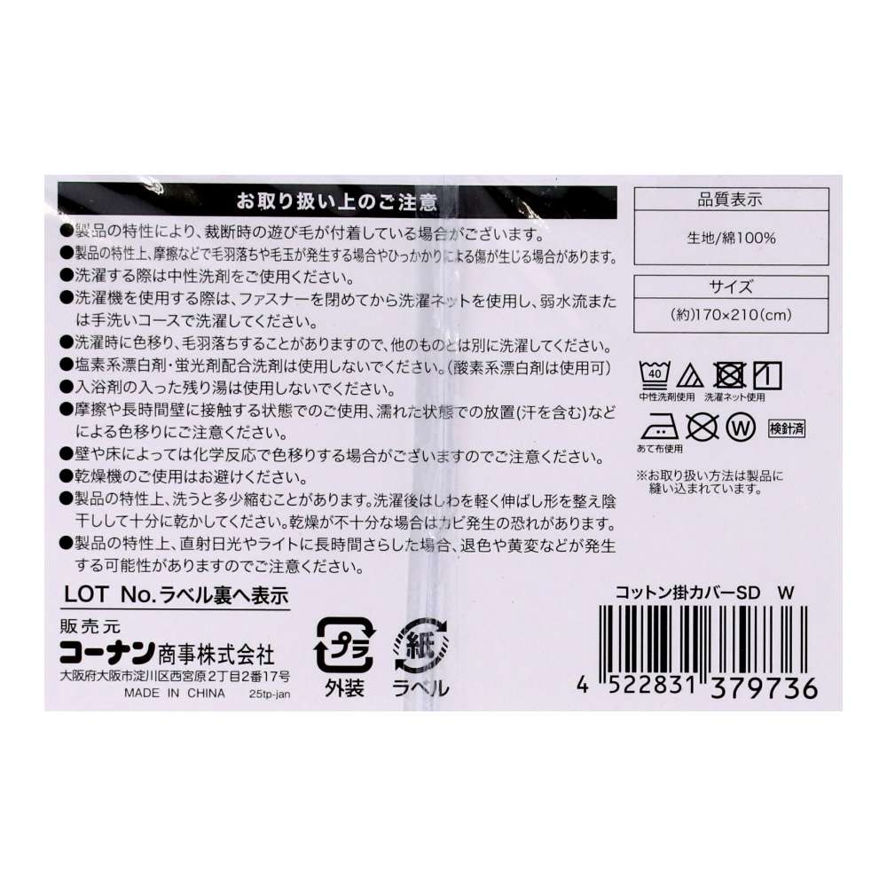 LIFELEX　やさしいコットン掛カバー　ＳＤ　ホワイト ホワイト 掛カバー ＳＤ